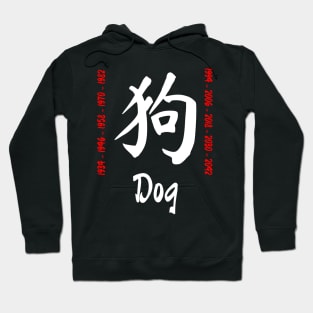 Year of the dog Chinese Character Hoodie